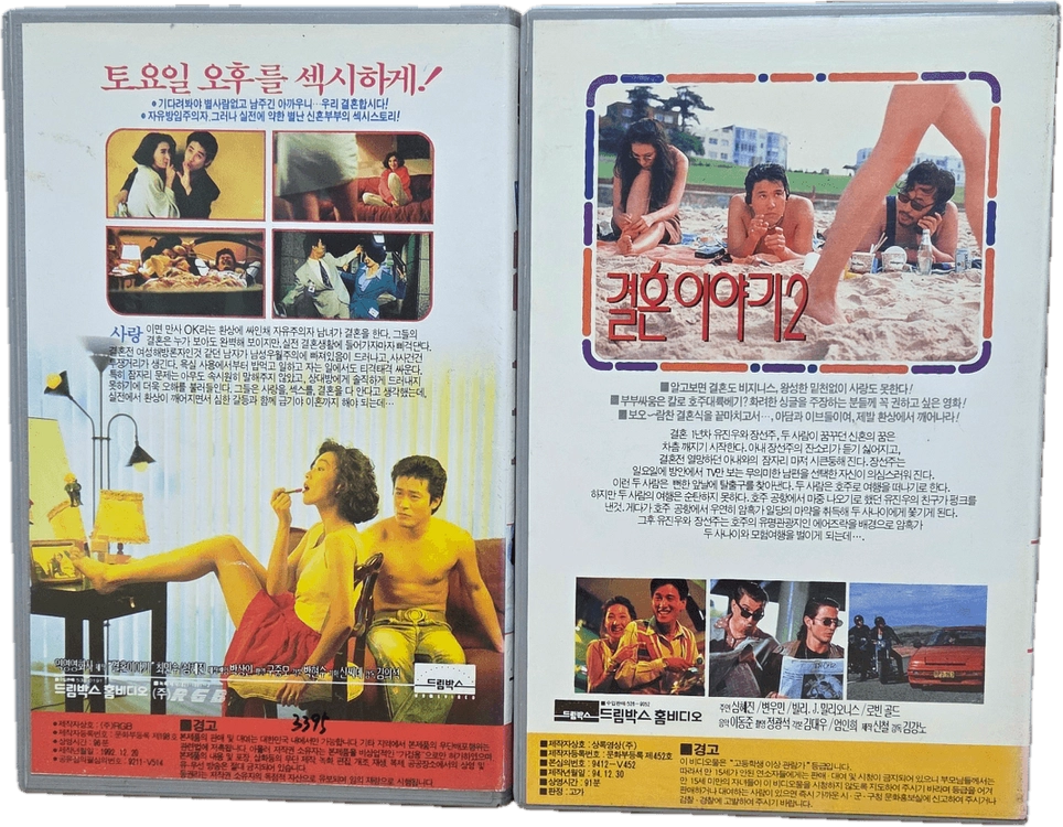 한국 영화 결혼 이야기 시리즈 비디오테이프 (일괄 판매) 이미지