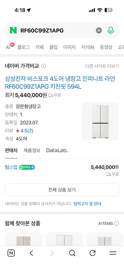 삼성 비스포크 인피니티 라인 4도어 냉장고 이미지