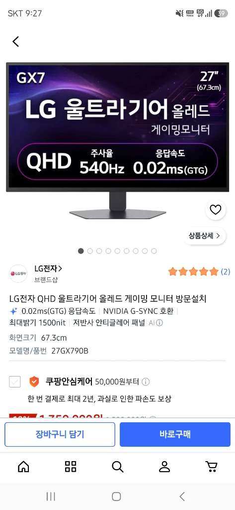 미개봉)LG 울트라기어 27GX790B 27인치 QHD 540Hz 게이밍 모니터 이미지