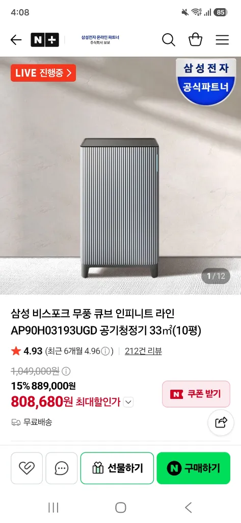 (미개봉) 삼성 비스포크 큐브 에어 공기청정기 (AP90H03193UGD) 이미지