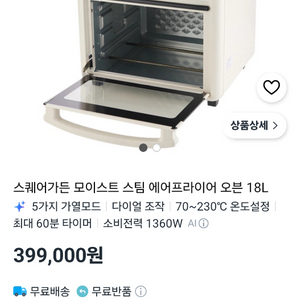 스팀 에어프라이어 오븐 18L 이미지