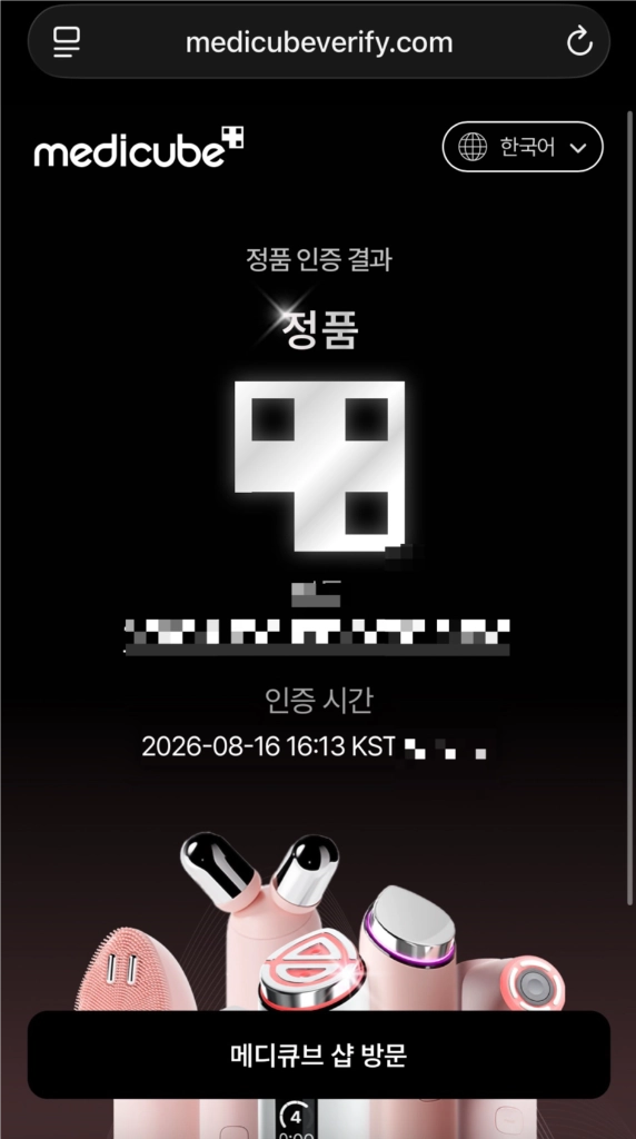 메디큐브 부스터프로 팔아요. 이미지