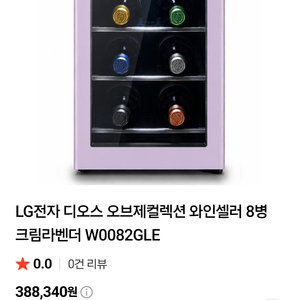 오브제 와인셀러 8병용 이미지