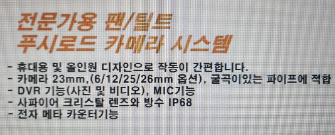 포베스트 하수구 배관 내시경 카메라 90만원 판매합니다 (직거래 서울 강북구) 이미지