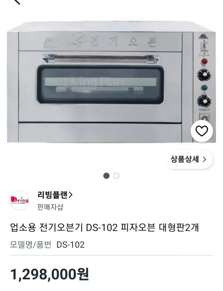 업소용 전기오븐 피자오븐 팝니다 이미지