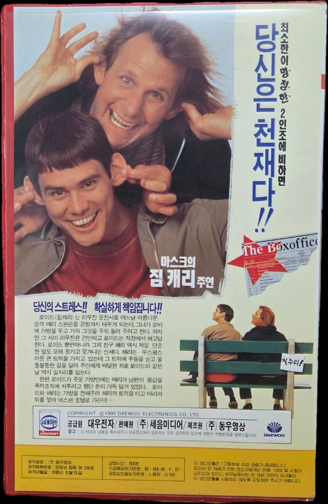 덤 앤 더머 비디오테이프 이미지