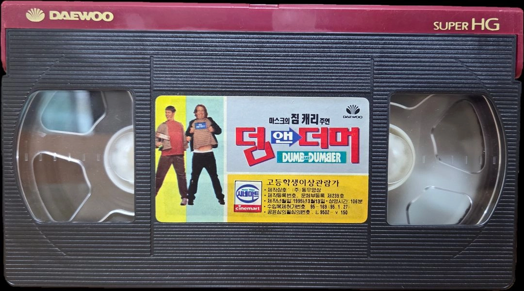 덤 앤 더머 비디오테이프 이미지
