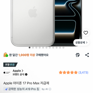 17프로 맥스 256 자급제 2개월 이미지