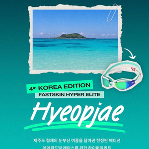 스피도 하이퍼엘리트 협재 이미지