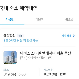 용산 이비스 앰배서더 숙박권 이미지