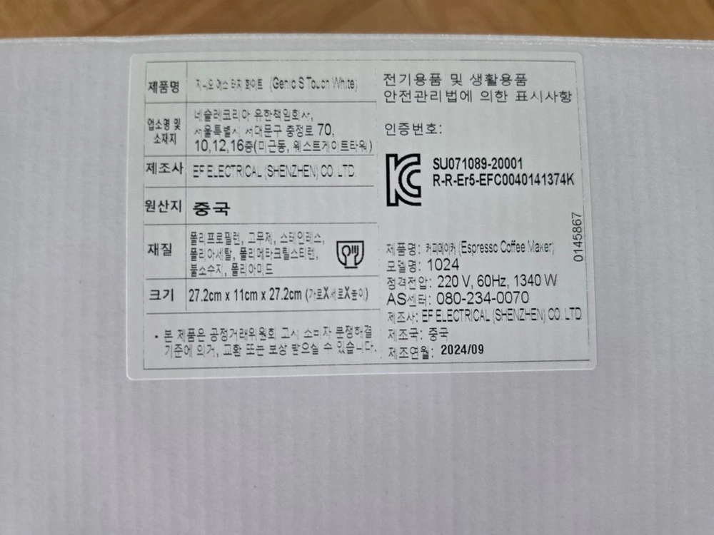 (풀박스)네스카페 돌체구스토 지니오S 터치 화이트 커피머신 이미지