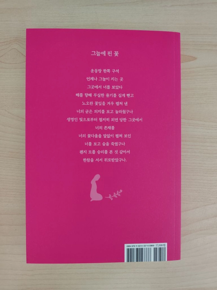 책 도서 나 혼자 슬퍼하겠습니다 이미지