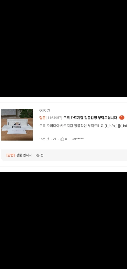 구찌 오피디아 카드지갑/지갑 정품S급(감정O)프라다루이비통디올고야드샤넬셀린느보테가생로랑버버리발렌시아가가방 이미지