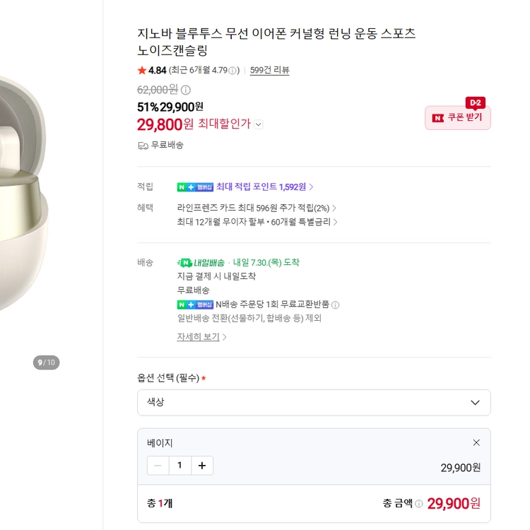 지노바 노이즈캔슬링 블루투스 무선 이어폰 커널형 베이지 미개봉 새상품 이미지