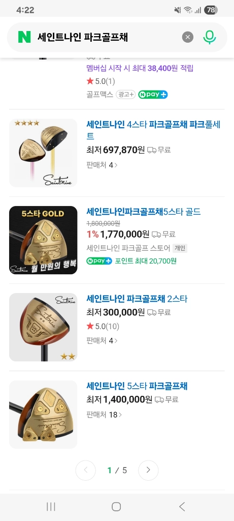 세인트나인 파크골프채 세트 이미지