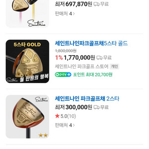 세인트나인 파크골프채 세트 이미지