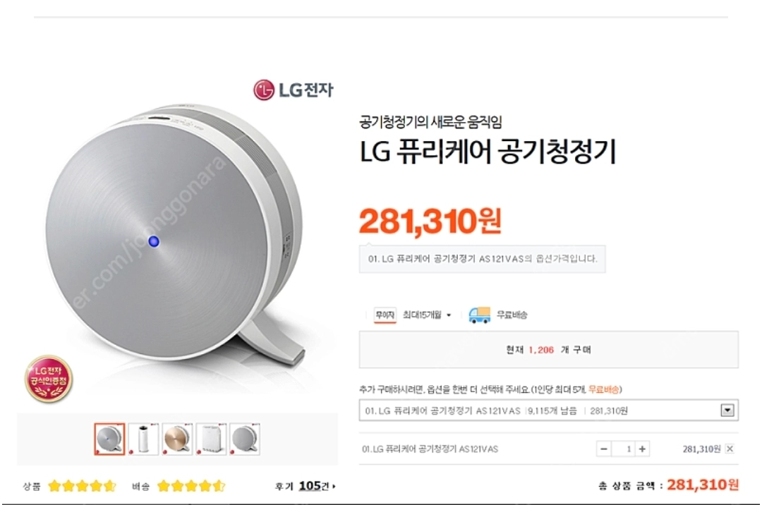 퓨리케어 AS121VAS 공기청정기 이미지