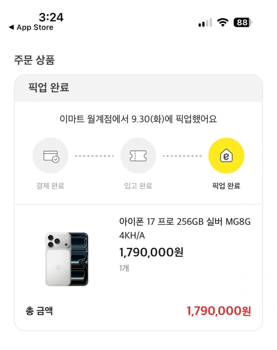 아이폰 17 프로 실버 256GB 풀박스 이미지