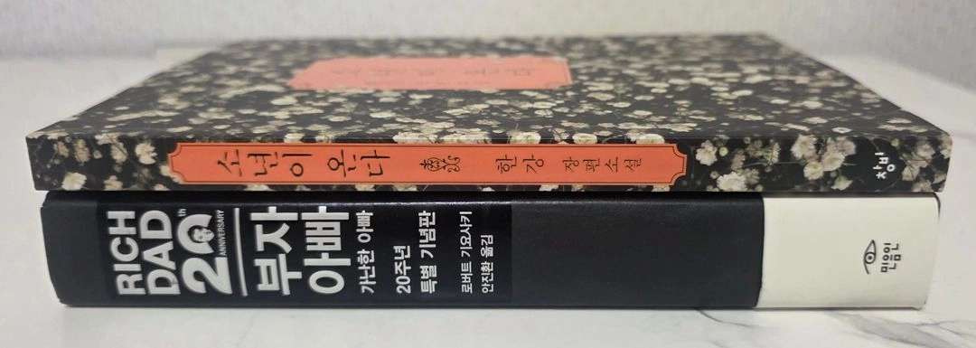베스트셀러 도서 부자 아빠 20주년 특별 기념판 / 소년이 온다 책 이미지
