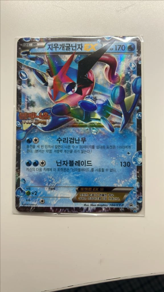 포켓몬 TCG 지우개굴닌자EX 2016 한정판 - 안심되는 중고거래