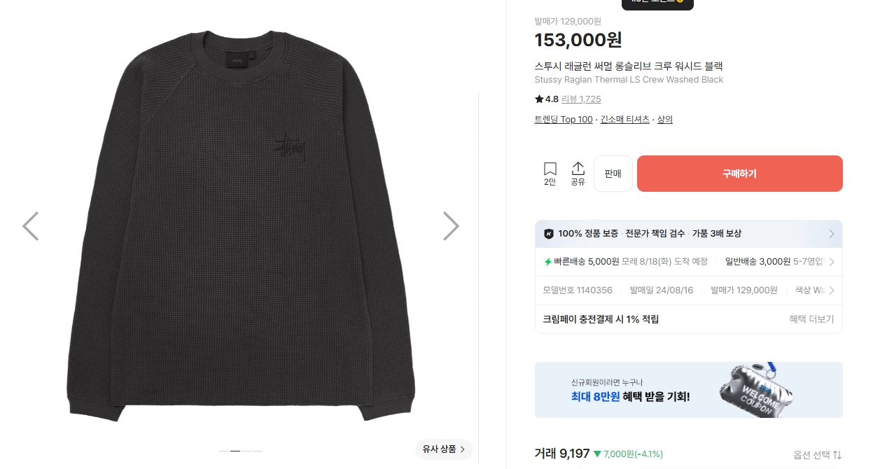 스투시 래글런 써멀 롱슬리브 크루워시드 블랙 XXL 판매합니다 - 안심되는 중고거래