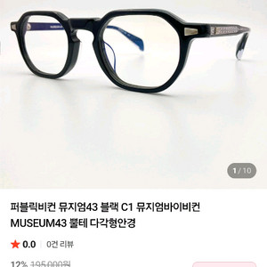 퍼블릭비컨 뮤지엄43 블랙 C1 뮤지엄바이비컨 MUSEUM43 뿔테 다각형안경 이미지
