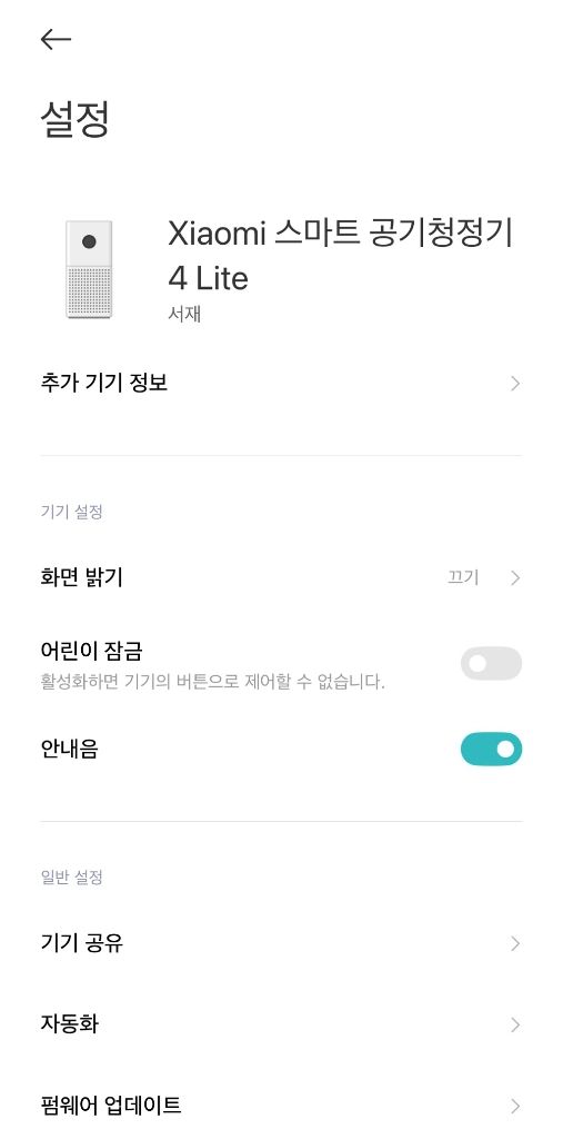 샤오미 스마트 공기청정기 4 lite 이미지