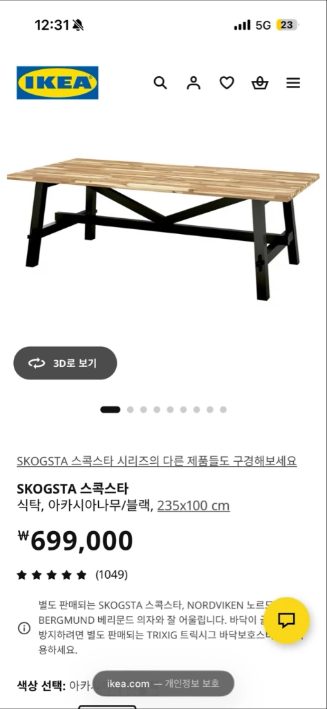 이케아 스콕스타 스코크스타 테이블 이미지