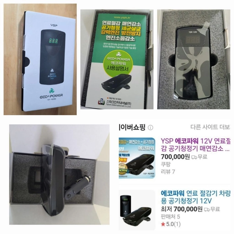 연료절감)차량용공기청정기(매연감소.파워증강.공기정화.살균.배터리재생)ㅡ최저37만ㅡ판매149000 무배 이미지