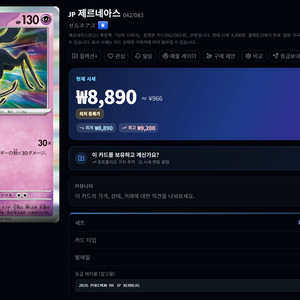 (일판)포켓몬 카드 제르네아스 이미지