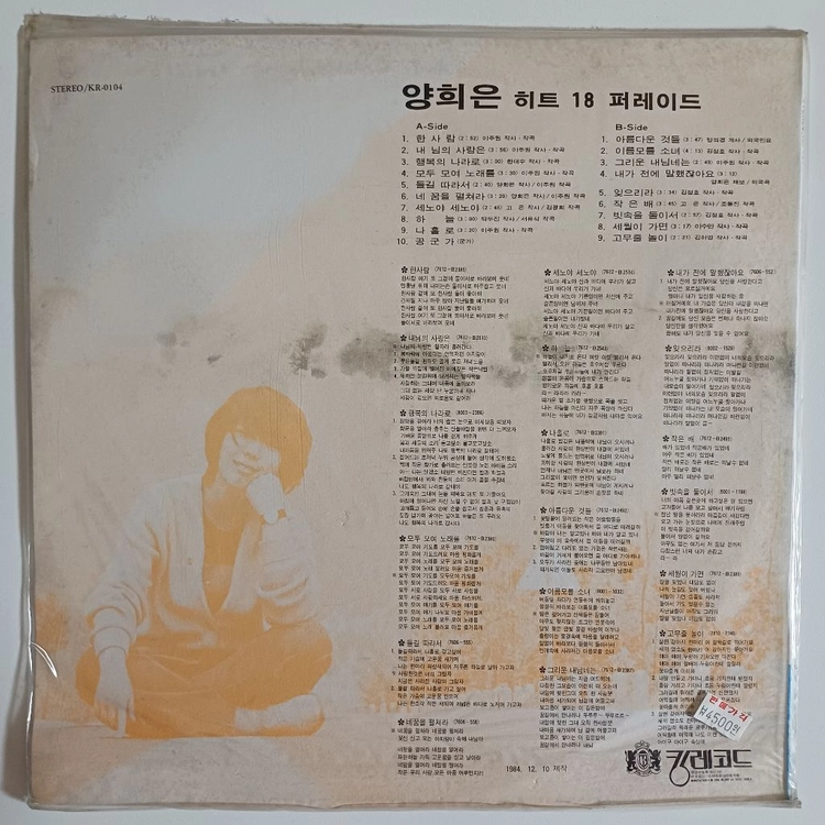[미개봉 초반 LP] 양희은 이미지