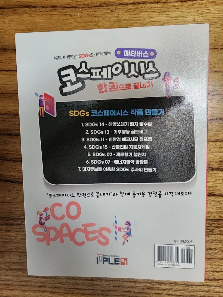 코스페이시스 한권으로 끝내기 (잇플) 이미지