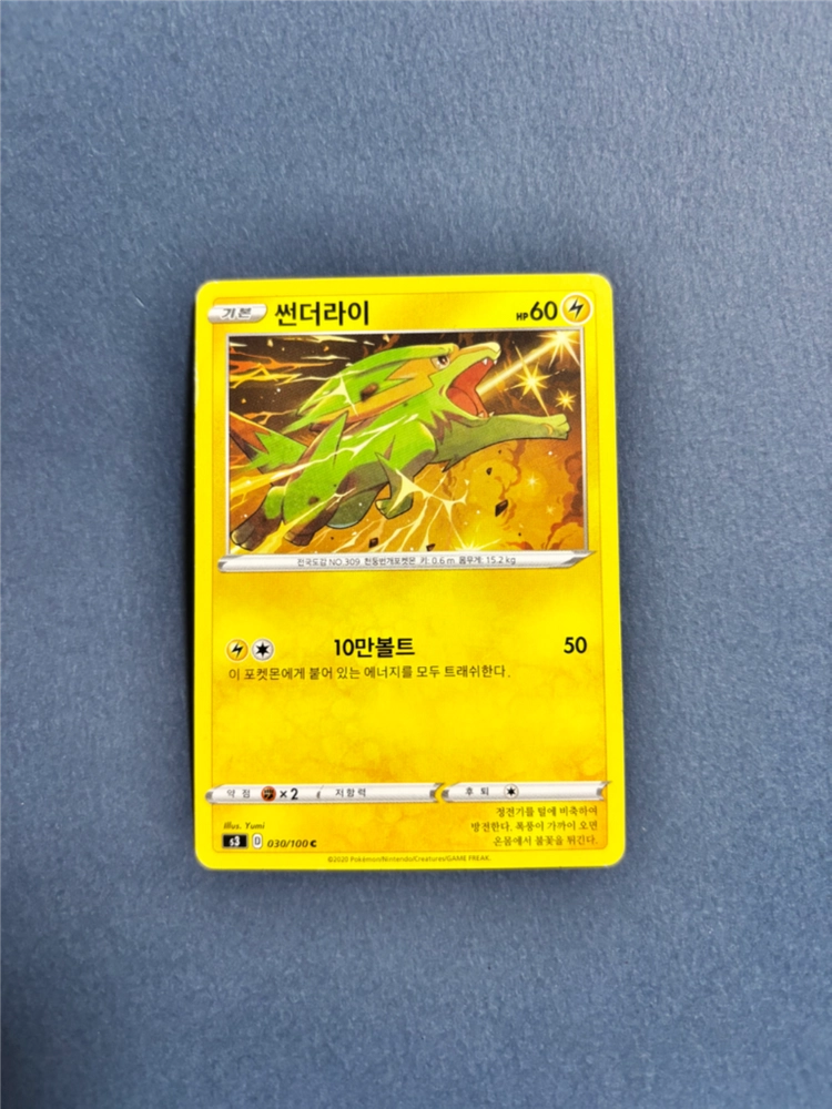 포켓몬카드 썬더라이 일반카드 도감용 덱소스 s3 030/100 이미지