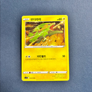 포켓몬카드 썬더라이 일반카드 도감용 덱소스 s3 030/100 이미지