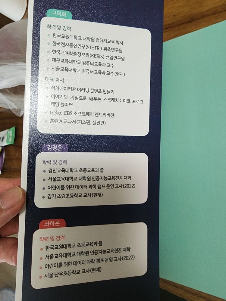 10대를 위한 데이터 과학 (잇플) 이미지