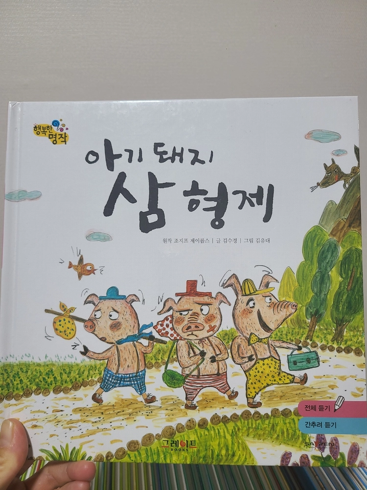 행복한 명작 전권 70권+북스콜레놀이카드1, 2+오디오시디(미사용) 세이펜버전, QR 이미지