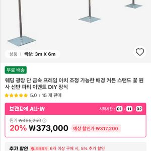 실내 대형 포토존, 웨딩 배경 스탠드 6m x 3m 이미지