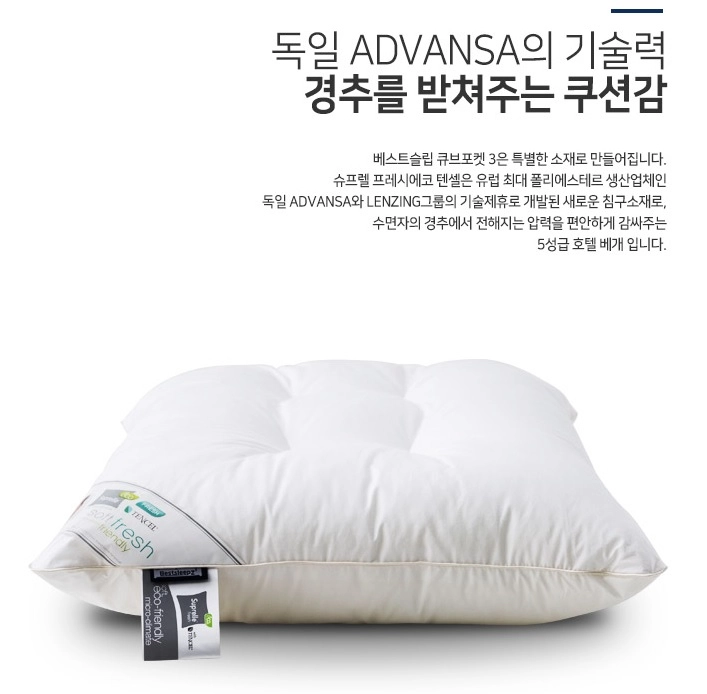 베스트슬립 텐셀솜 큐브포켓3 경추베개 + 베개커버 (미개봉 새제품). 5성급 호텔 베개 솜베개 이미지