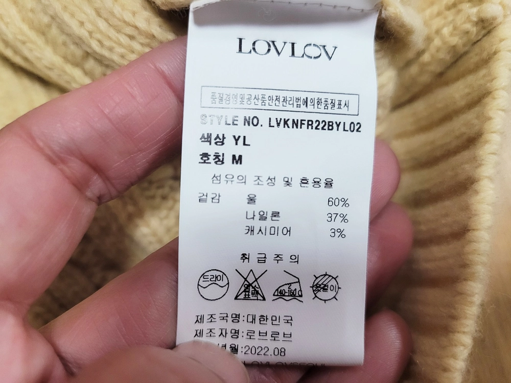 로브로브(LOVLOV) 케이블니트 프리사이즈 새상품 이미지