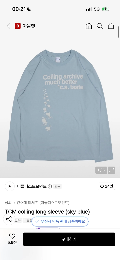 더콜디스트모먼트 롱슬리브 하늘색 M - 안심되는 중고거래