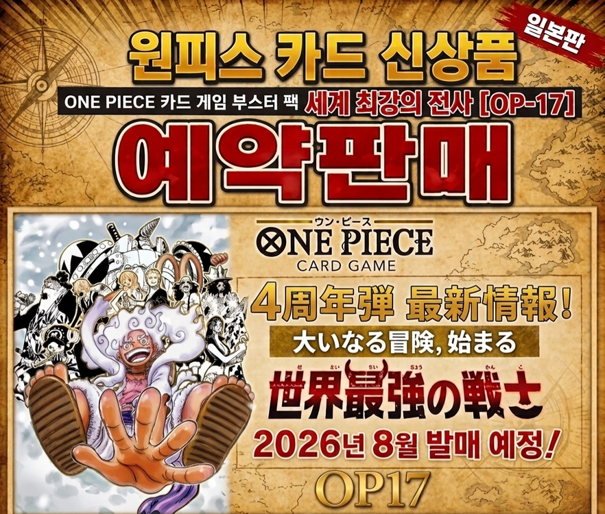 원피스 카드게임 op-17 예약판매!!! - 안심되는 중고거래