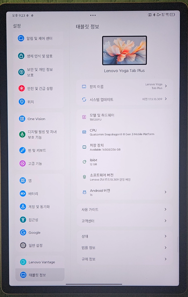요가 패드 프로 12.7 베이지 12GB/256GB 이미지