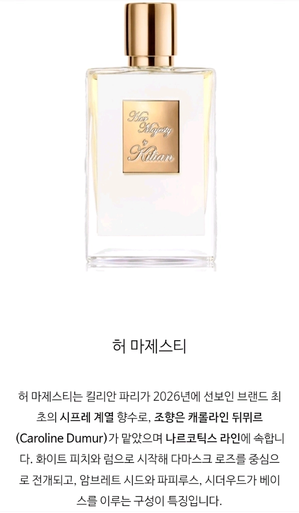 급처 신상 킬리안 허 마제스티 오드퍼퓸 50ml 미개봉 새상품 쇼핑백 이미지
