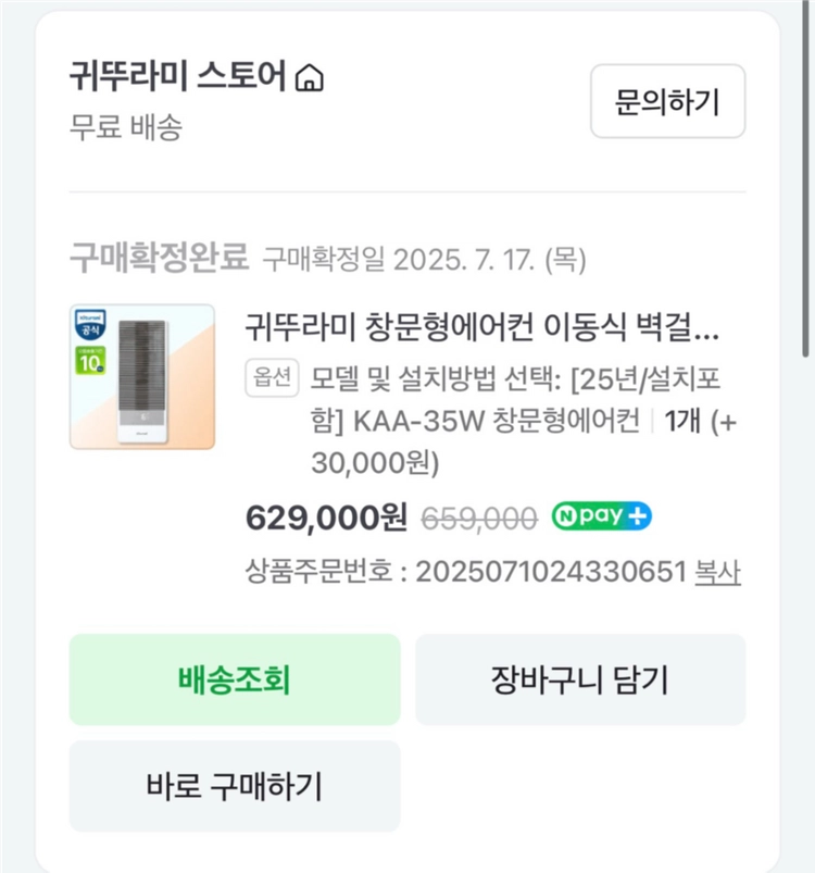 귀뚜라미 창문형 에어컨 KAA-35W 모델(금액인하) 이미지