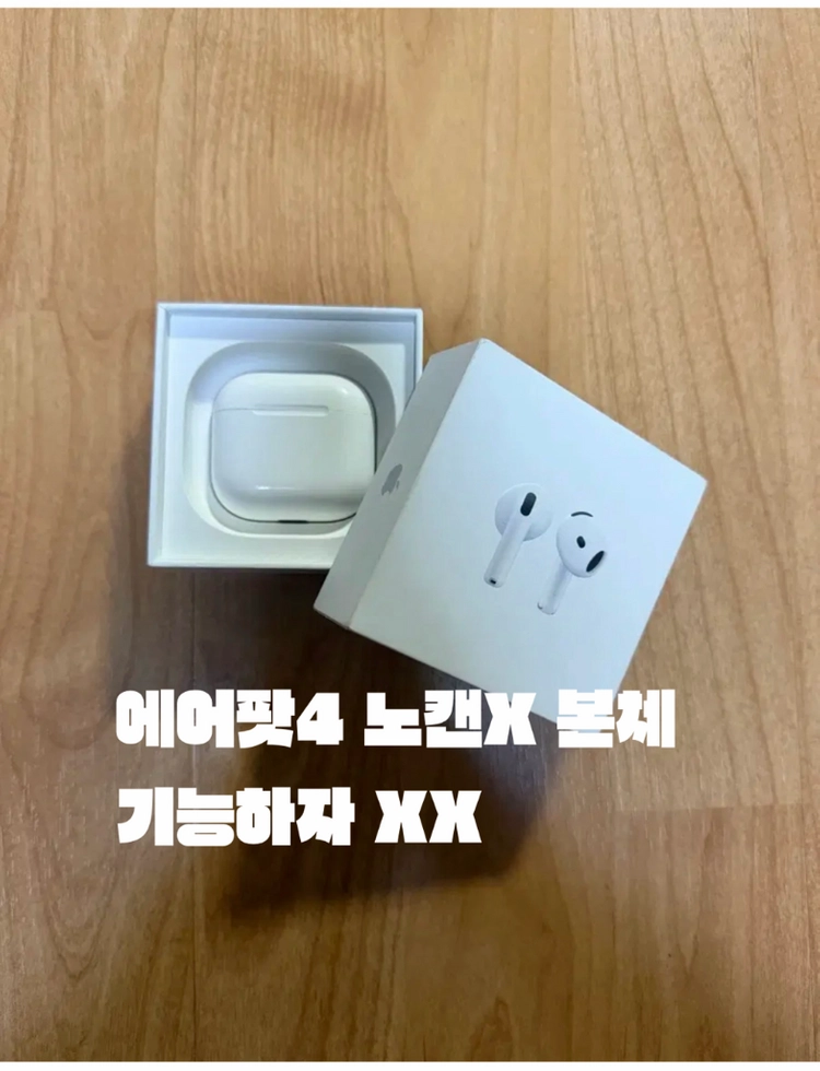 에어팟 4세대 노캔X 본체 박스포함 이미지