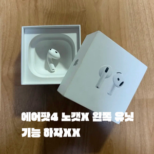 에어팟 4세대 노캔X 유닛 단품 이미지