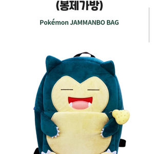 [새상품]포켓몬스터 정품 잠만보 가방 백팩 이미지