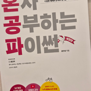 혼자 부는 파이썬 프로그래밍 학습서 이미지