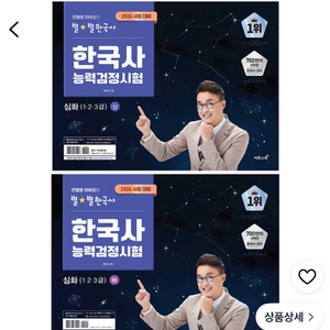 2026 큰별쌤 최태성의 별별한국사 한국사능력검정시험 심화(1 2 3급) 상 + 하 세트 이미지