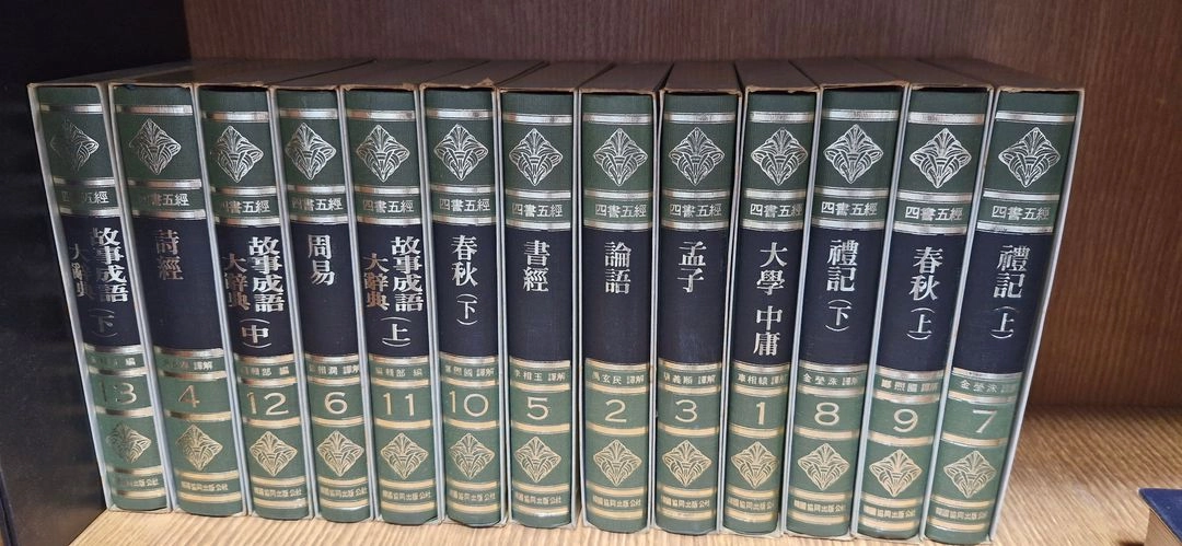 사서오경 이미지
